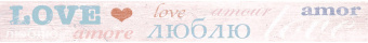Бордюр Love 1 Бордюр 60*500 розовый Vinchi